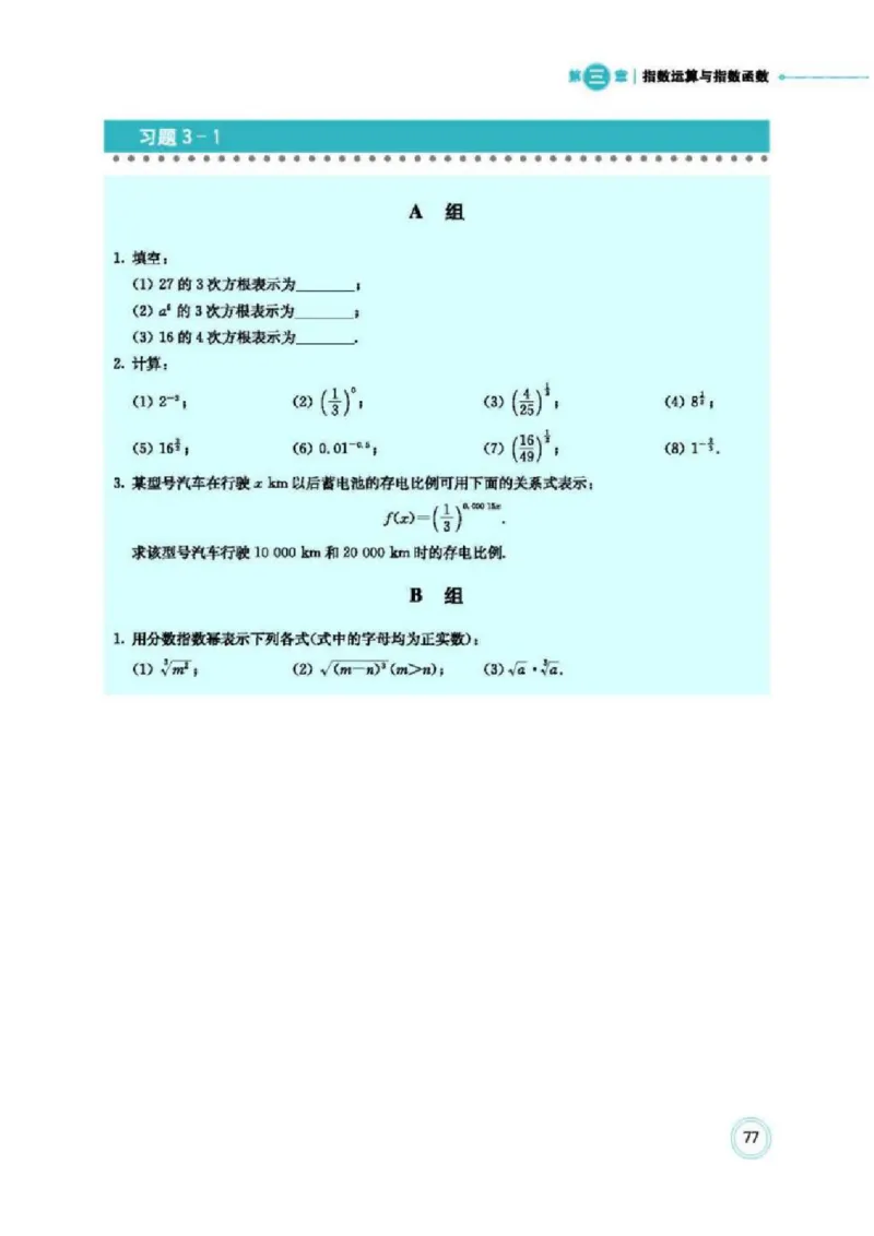 2019新北师大版高中数学必修一_电子课本_最新版高中全科高清电子课本_2高中数学课本_北师大版数学课本