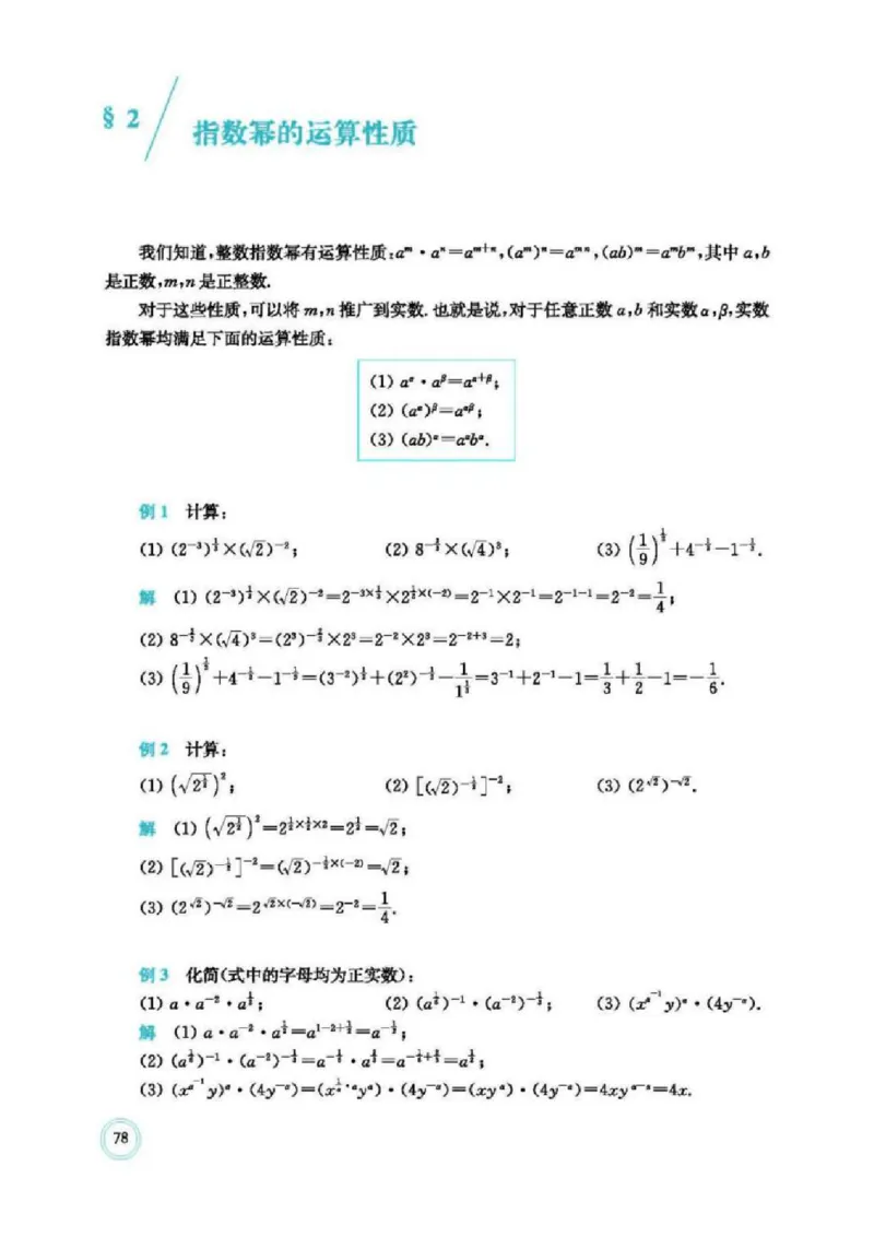 2019新北师大版高中数学必修一_电子课本_最新版高中全科高清电子课本_2高中数学课本_北师大版数学课本