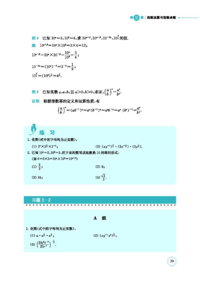 2019新北师大版高中数学必修一_电子课本_最新版高中全科高清电子课本_2高中数学课本_北师大版数学课本