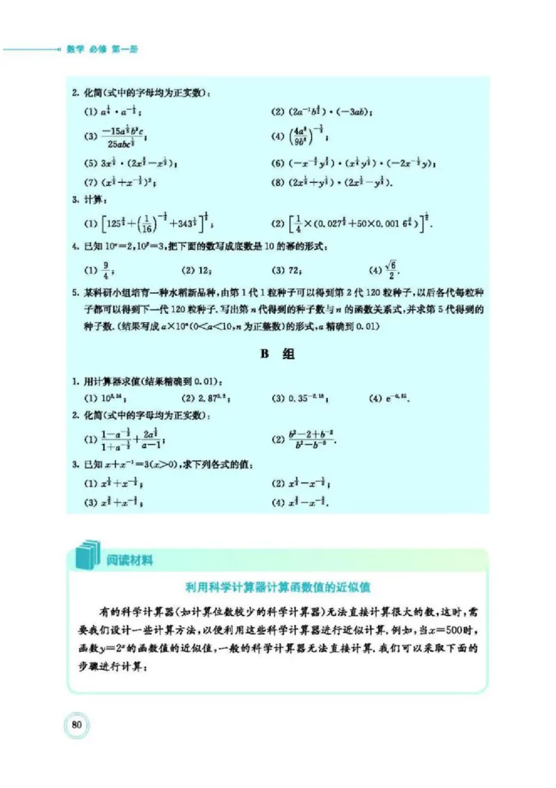 2019新北师大版高中数学必修一_电子课本_最新版高中全科高清电子课本_2高中数学课本_北师大版数学课本