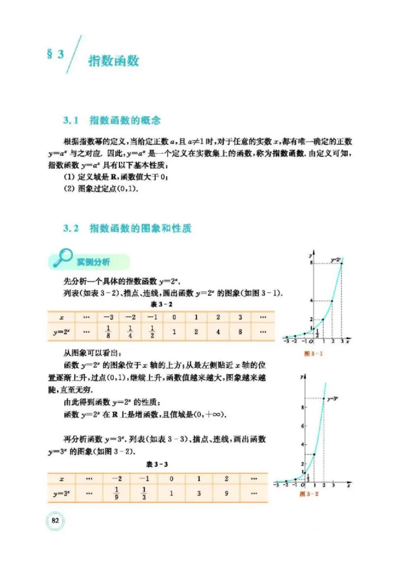 2019新北师大版高中数学必修一_电子课本_最新版高中全科高清电子课本_2高中数学课本_北师大版数学课本