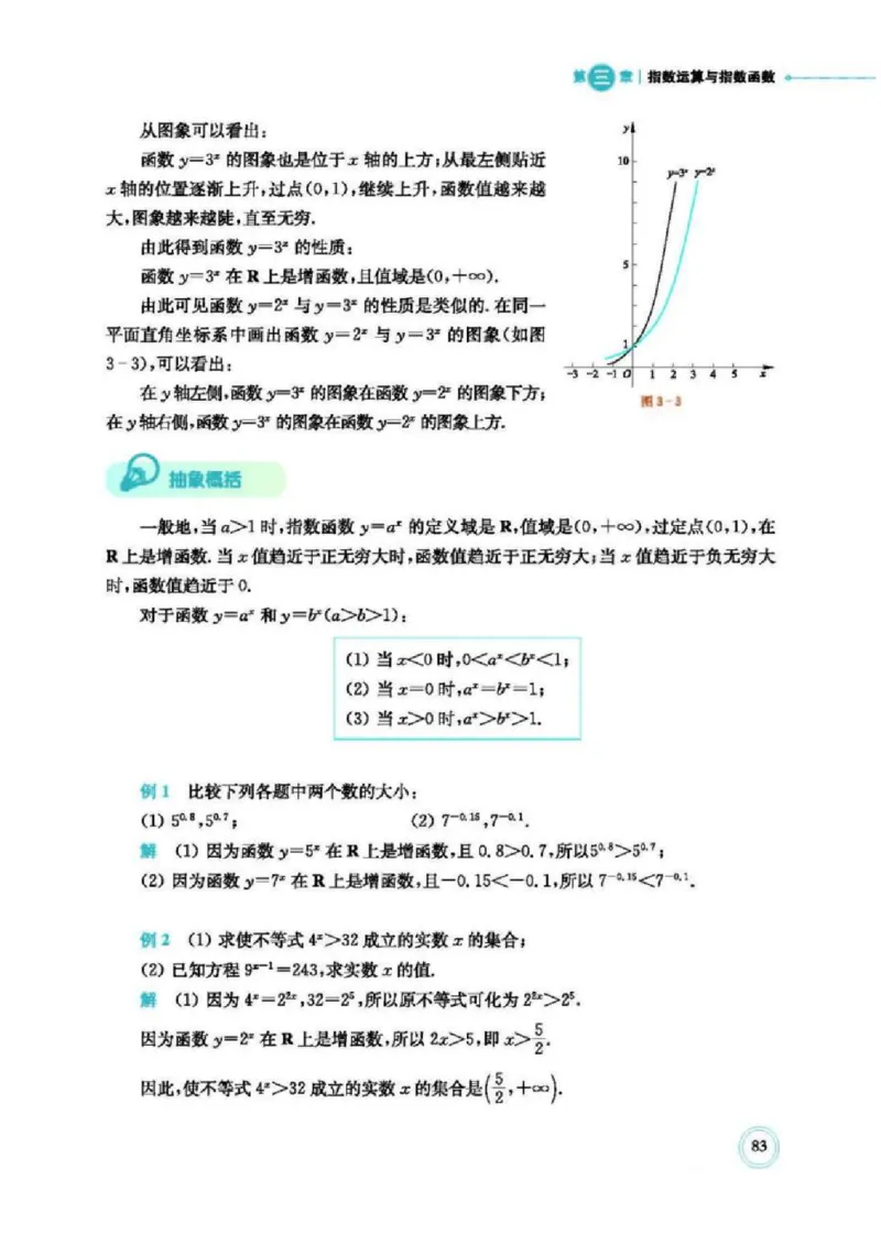 2019新北师大版高中数学必修一_电子课本_最新版高中全科高清电子课本_2高中数学课本_北师大版数学课本