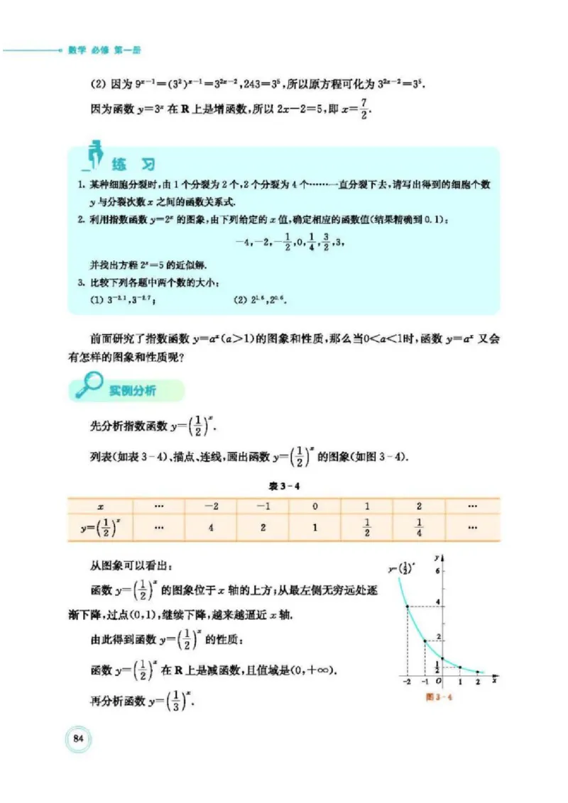 2019新北师大版高中数学必修一_电子课本_最新版高中全科高清电子课本_2高中数学课本_北师大版数学课本