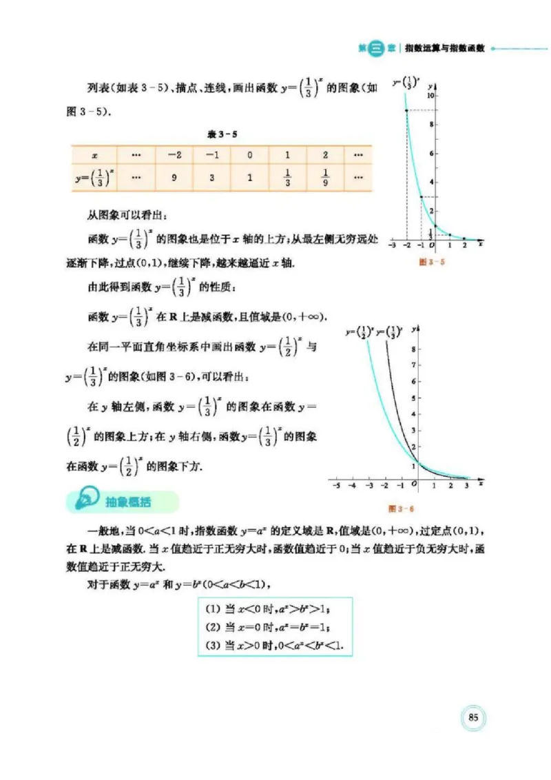 2019新北师大版高中数学必修一_电子课本_最新版高中全科高清电子课本_2高中数学课本_北师大版数学课本