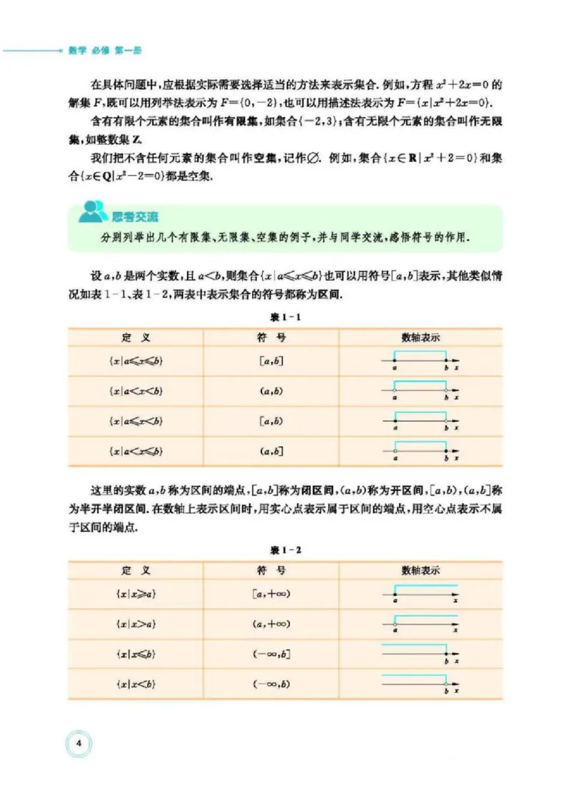 2019新北师大版高中数学必修一_电子课本_最新版高中全科高清电子课本_2高中数学课本_北师大版数学课本