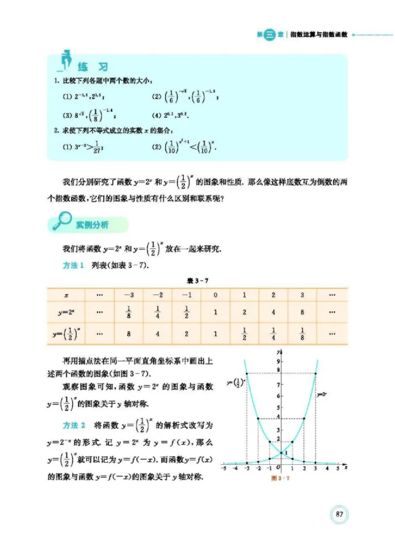 2019新北师大版高中数学必修一_电子课本_最新版高中全科高清电子课本_2高中数学课本_北师大版数学课本