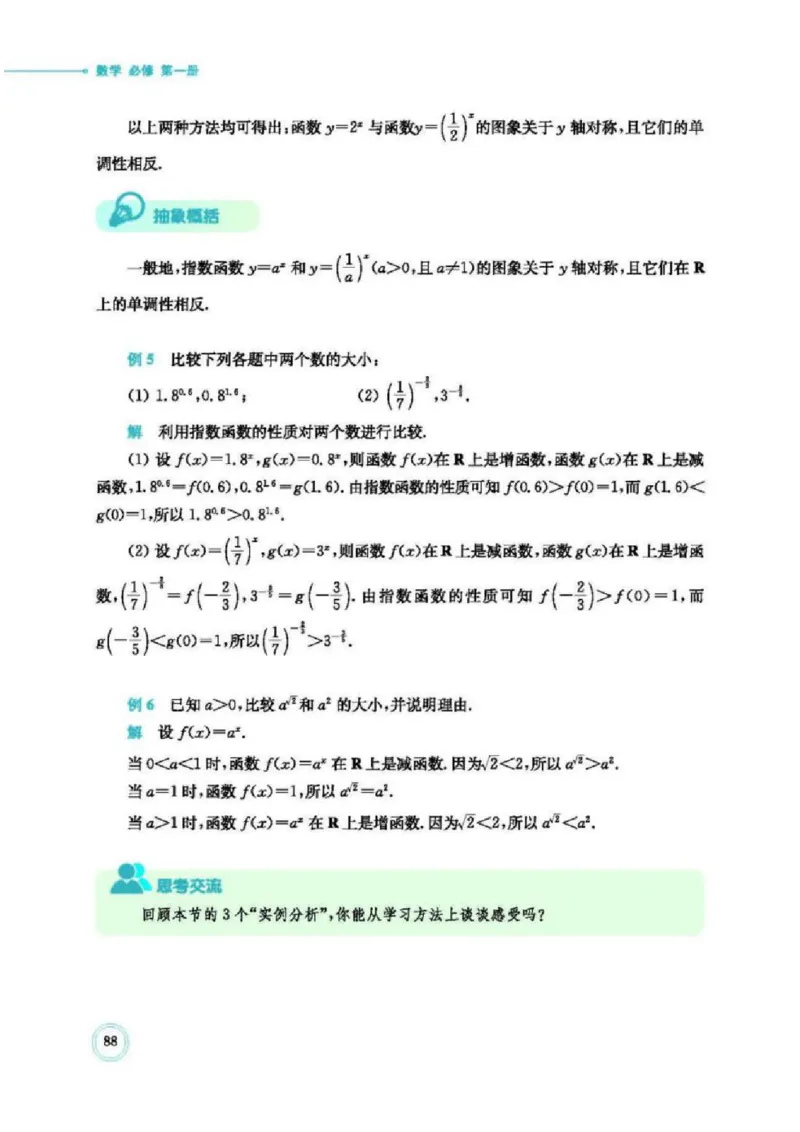 2019新北师大版高中数学必修一_电子课本_最新版高中全科高清电子课本_2高中数学课本_北师大版数学课本