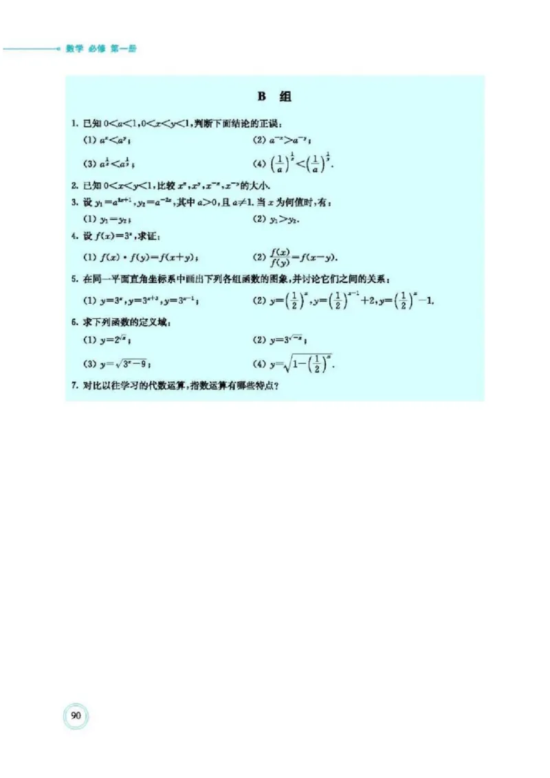 2019新北师大版高中数学必修一_电子课本_最新版高中全科高清电子课本_2高中数学课本_北师大版数学课本