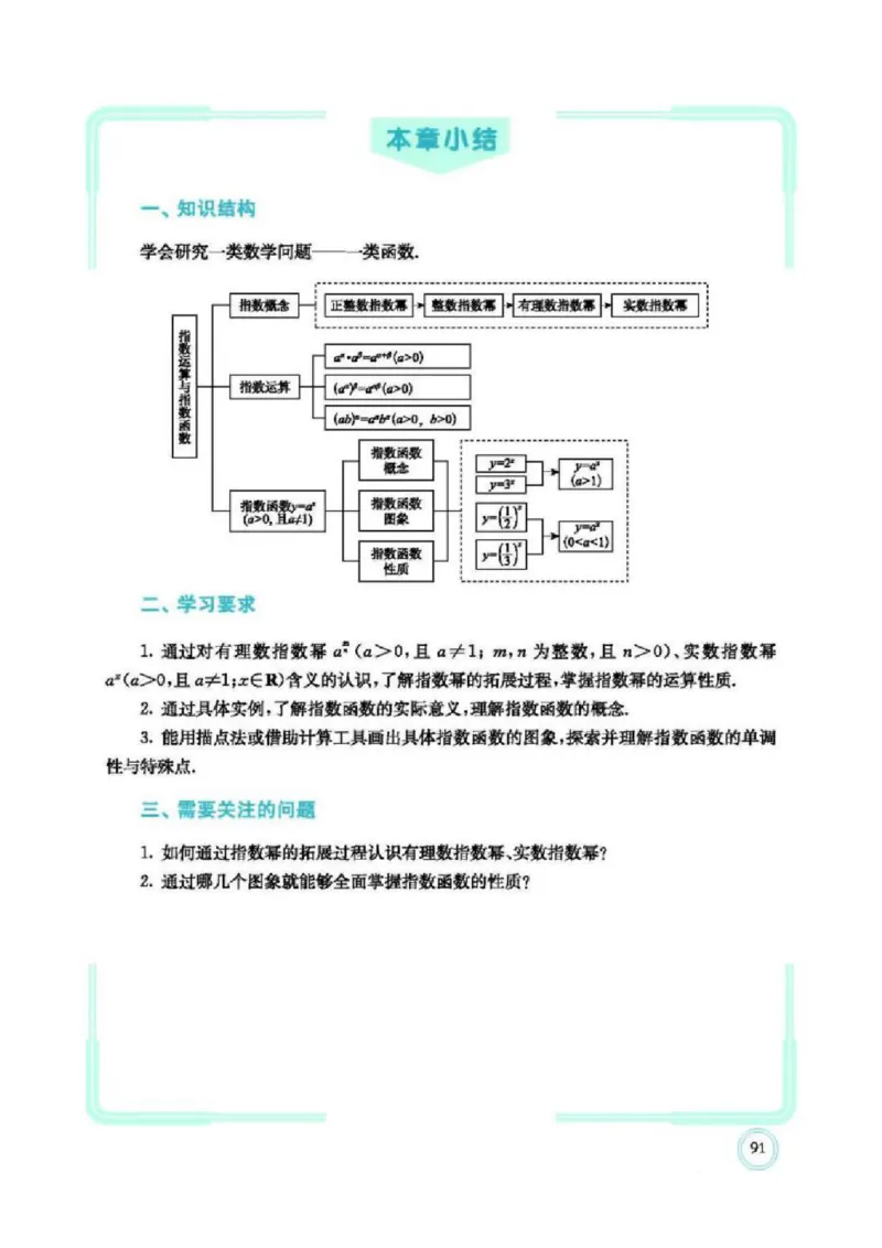 2019新北师大版高中数学必修一_电子课本_最新版高中全科高清电子课本_2高中数学课本_北师大版数学课本