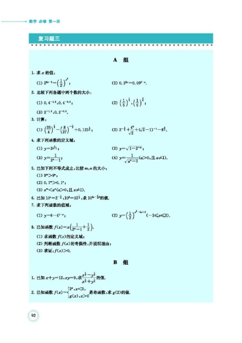 2019新北师大版高中数学必修一_电子课本_最新版高中全科高清电子课本_2高中数学课本_北师大版数学课本