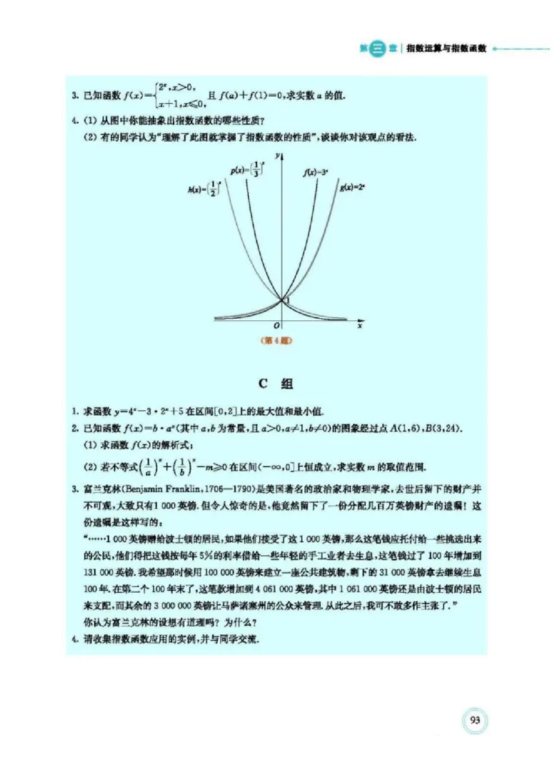 2019新北师大版高中数学必修一_电子课本_最新版高中全科高清电子课本_2高中数学课本_北师大版数学课本