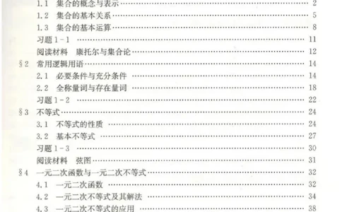 2019新北师大版高中数学必修一_电子课本_最新版高中全科高清电子课本_2高中数学课本_北师大版数学课本