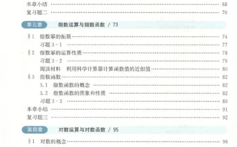 2019新北师大版高中数学必修一_电子课本_最新版高中全科高清电子课本_2高中数学课本_北师大版数学课本