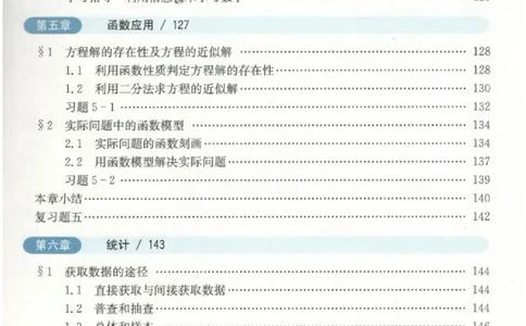 2019新北师大版高中数学必修一_电子课本_最新版高中全科高清电子课本_2高中数学课本_北师大版数学课本