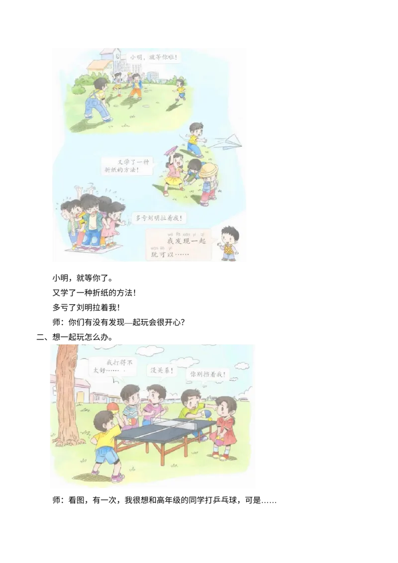 4-13我想和你们一起玩_26新一年级道法下册（统编版）_老课标资料_2、教学教案部编一下道法_教案2