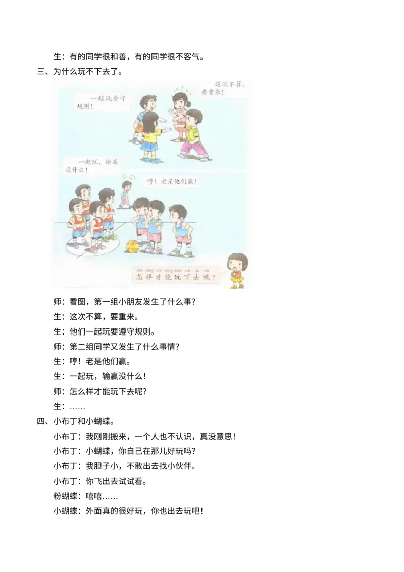 4-13我想和你们一起玩_26新一年级道法下册（统编版）_老课标资料_2、教学教案部编一下道法_教案2