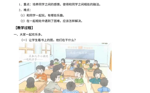 4-13我想和你们一起玩_26新一年级道法下册（统编版）_老课标资料_2、教学教案部编一下道法_教案2