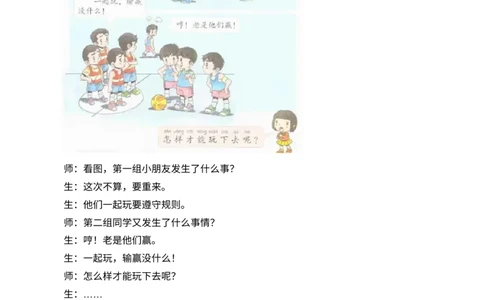 4-13我想和你们一起玩_26新一年级道法下册（统编版）_老课标资料_2、教学教案部编一下道法_教案2