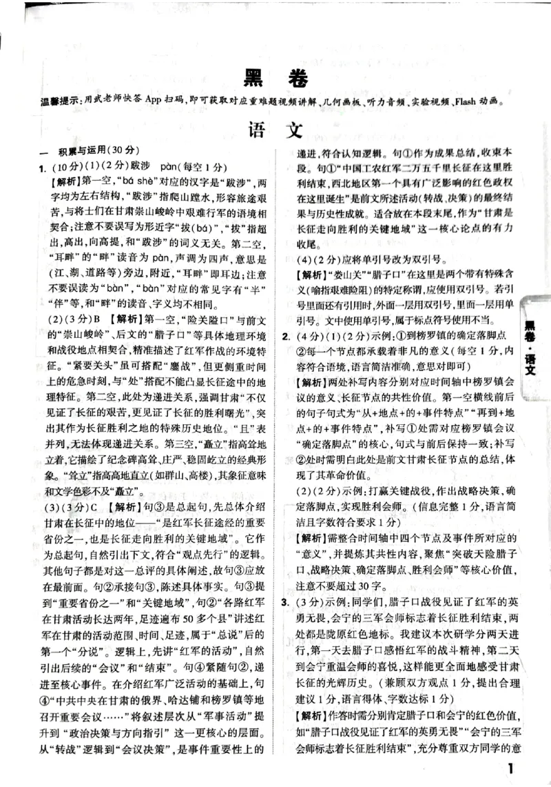 2026《万唯中考&bull;甘肃黑白卷》语文黑卷答案_中考押题2026《中考押题》系列（9科全套实时更新中）_2026《万唯中考&bull;甘肃黑白卷》5科_2026《万唯中考&bull;甘肃黑白卷》语文