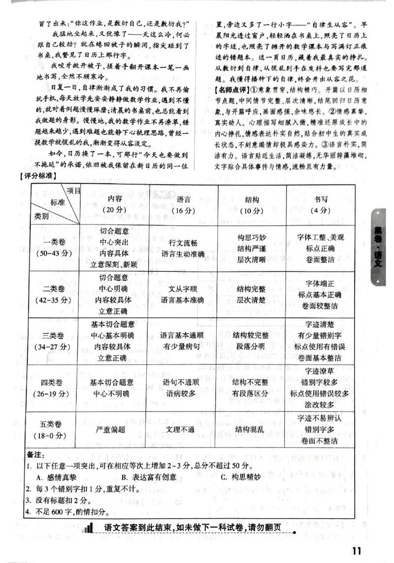 2026《万唯中考&bull;甘肃黑白卷》语文黑卷答案_中考押题2026《中考押题》系列（9科全套实时更新中）_2026《万唯中考&bull;甘肃黑白卷》5科_2026《万唯中考&bull;甘肃黑白卷》语文