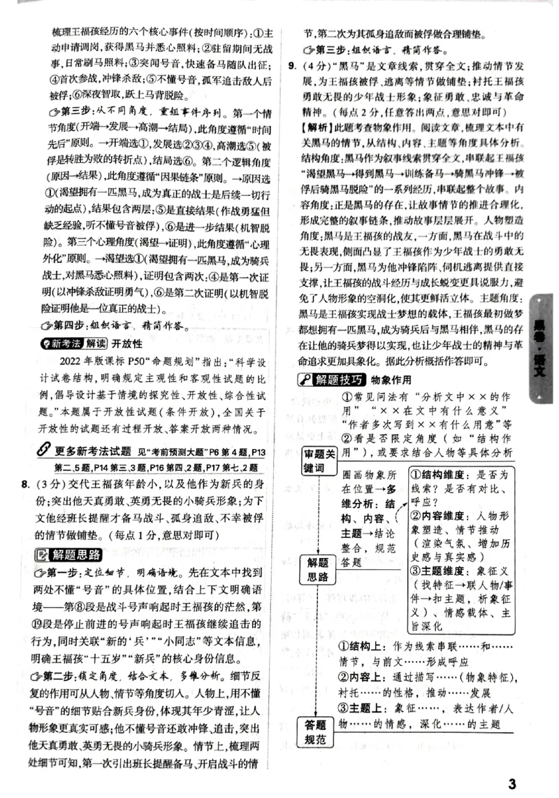 2026《万唯中考&bull;甘肃黑白卷》语文黑卷答案_中考押题2026《中考押题》系列（9科全套实时更新中）_2026《万唯中考&bull;甘肃黑白卷》5科_2026《万唯中考&bull;甘肃黑白卷》语文