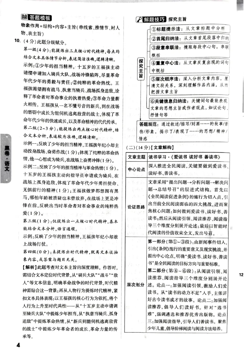2026《万唯中考&bull;甘肃黑白卷》语文黑卷答案_中考押题2026《中考押题》系列（9科全套实时更新中）_2026《万唯中考&bull;甘肃黑白卷》5科_2026《万唯中考&bull;甘肃黑白卷》语文