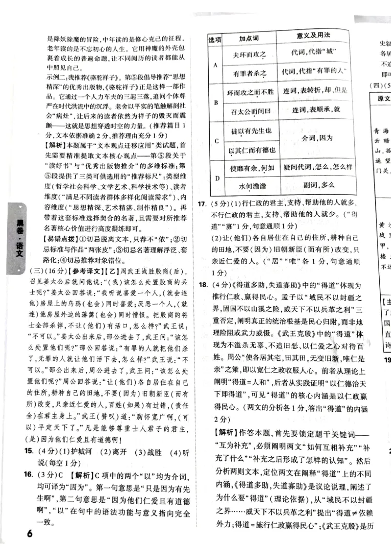 2026《万唯中考&bull;甘肃黑白卷》语文黑卷答案_中考押题2026《中考押题》系列（9科全套实时更新中）_2026《万唯中考&bull;甘肃黑白卷》5科_2026《万唯中考&bull;甘肃黑白卷》语文