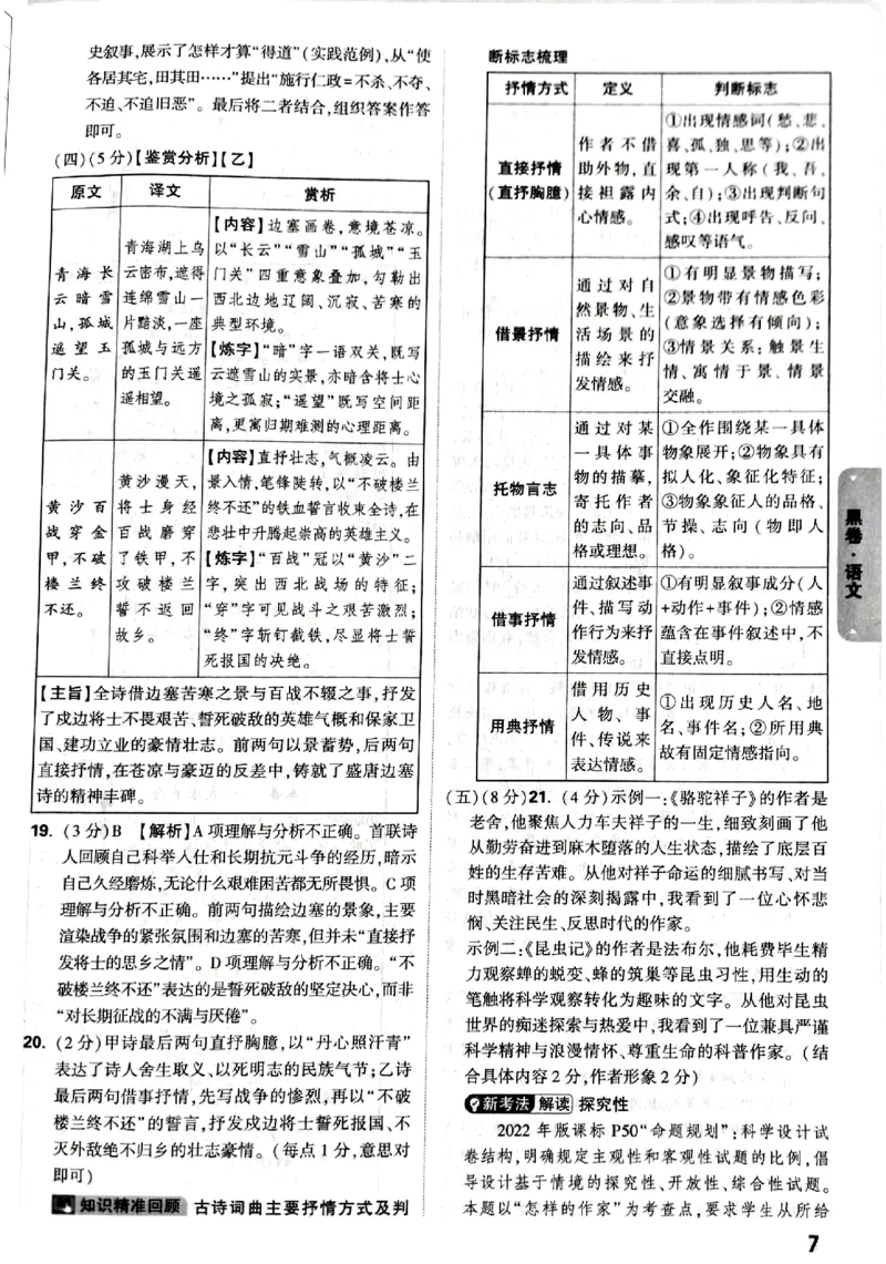 2026《万唯中考&bull;甘肃黑白卷》语文黑卷答案_中考押题2026《中考押题》系列（9科全套实时更新中）_2026《万唯中考&bull;甘肃黑白卷》5科_2026《万唯中考&bull;甘肃黑白卷》语文