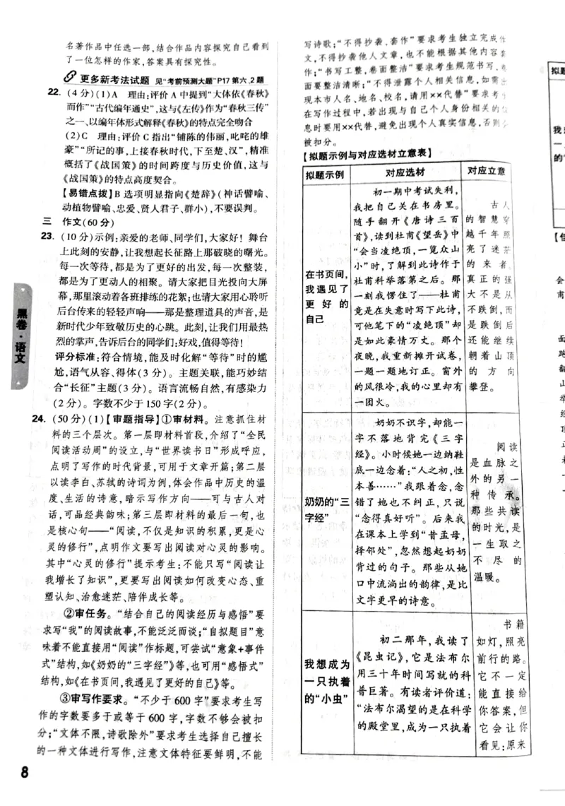 2026《万唯中考&bull;甘肃黑白卷》语文黑卷答案_中考押题2026《中考押题》系列（9科全套实时更新中）_2026《万唯中考&bull;甘肃黑白卷》5科_2026《万唯中考&bull;甘肃黑白卷》语文