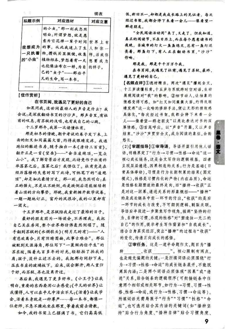 2026《万唯中考&bull;甘肃黑白卷》语文黑卷答案_中考押题2026《中考押题》系列（9科全套实时更新中）_2026《万唯中考&bull;甘肃黑白卷》5科_2026《万唯中考&bull;甘肃黑白卷》语文