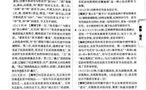 2026《万唯中考&bull;甘肃黑白卷》语文黑卷答案_中考押题2026《中考押题》系列（9科全套实时更新中）_2026《万唯中考&bull;甘肃黑白卷》5科_2026《万唯中考&bull;甘肃黑白卷》语文