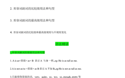 07形容词副词的原级、比较级和最高级（教师版）-（人教版）_最新人教版英语八年级下册_旧版（有参考价值）_版本二_八年级英语下册（人教版）_单元语法讲义-U183