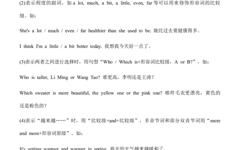 07形容词副词的原级、比较级和最高级（教师版）-（人教版）_最新人教版英语八年级下册_旧版（有参考价值）_版本二_八年级英语下册（人教版）_单元语法讲义-U183
