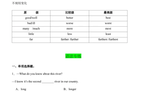 07形容词副词的原级、比较级和最高级（教师版）-（人教版）_最新人教版英语八年级下册_旧版（有参考价值）_版本二_八年级英语下册（人教版）_单元语法讲义-U183