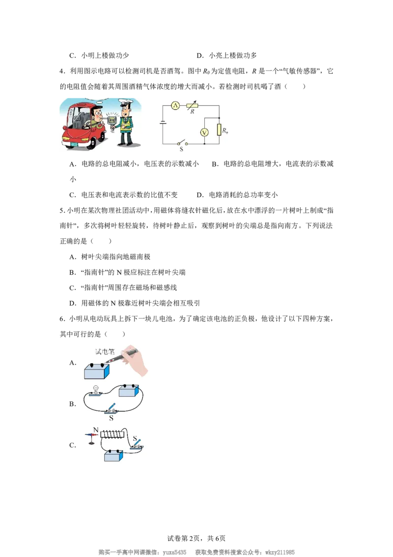 山西省忻州市河曲中学校2024-2025学年高一上学期入学考试理综试卷-高中物理_高中三年全科资料_高中_初升高衔接新高一（语数英物2026版）_衔接新高一物理_衔接新高一-物理分班考模拟卷