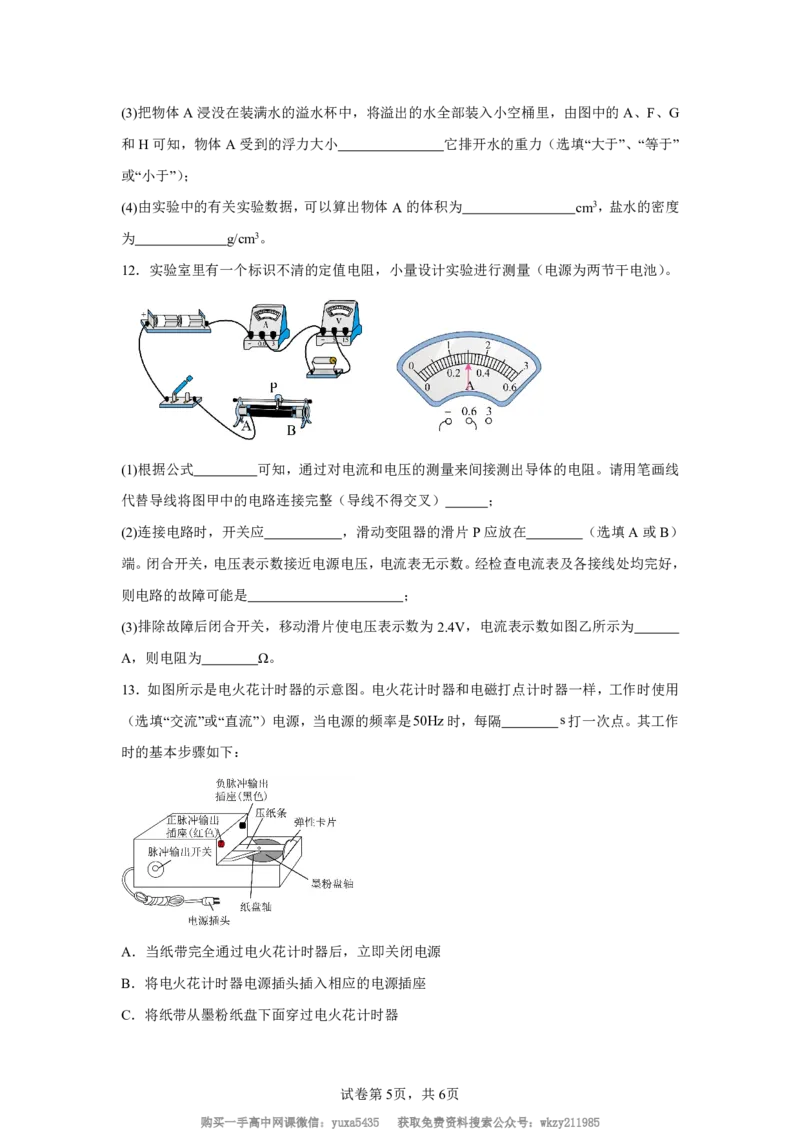 山西省忻州市河曲中学校2024-2025学年高一上学期入学考试理综试卷-高中物理_高中三年全科资料_高中_初升高衔接新高一（语数英物2026版）_衔接新高一物理_衔接新高一-物理分班考模拟卷