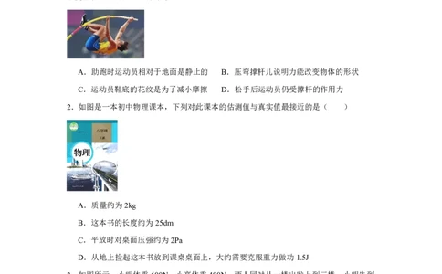 山西省忻州市河曲中学校2024-2025学年高一上学期入学考试理综试卷-高中物理_高中三年全科资料_高中_初升高衔接新高一（语数英物2026版）_衔接新高一物理_衔接新高一-物理分班考模拟卷
