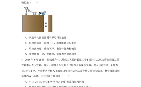 山西省忻州市河曲中学校2024-2025学年高一上学期入学考试理综试卷-高中物理_高中三年全科资料_高中_初升高衔接新高一（语数英物2026版）_衔接新高一物理_衔接新高一-物理分班考模拟卷