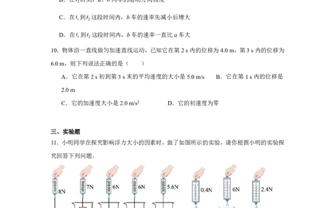 山西省忻州市河曲中学校2024-2025学年高一上学期入学考试理综试卷-高中物理_高中三年全科资料_高中_初升高衔接新高一（语数英物2026版）_衔接新高一物理_衔接新高一-物理分班考模拟卷