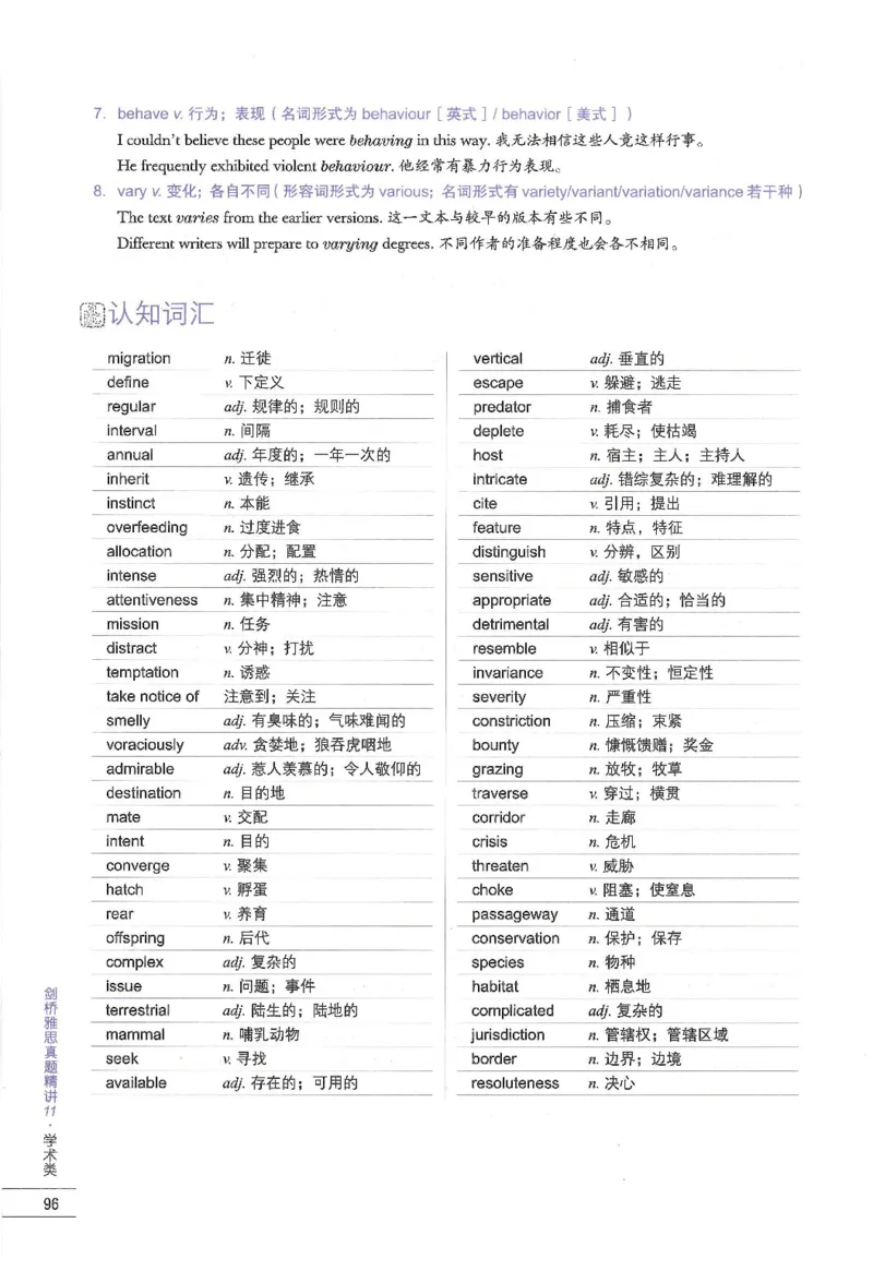 11剑桥雅思真题精讲11_备考教材书籍系列_雅思真题4-20（真题+音频+解析）_雅思真题A类_精讲解析剑桥雅思真题精讲