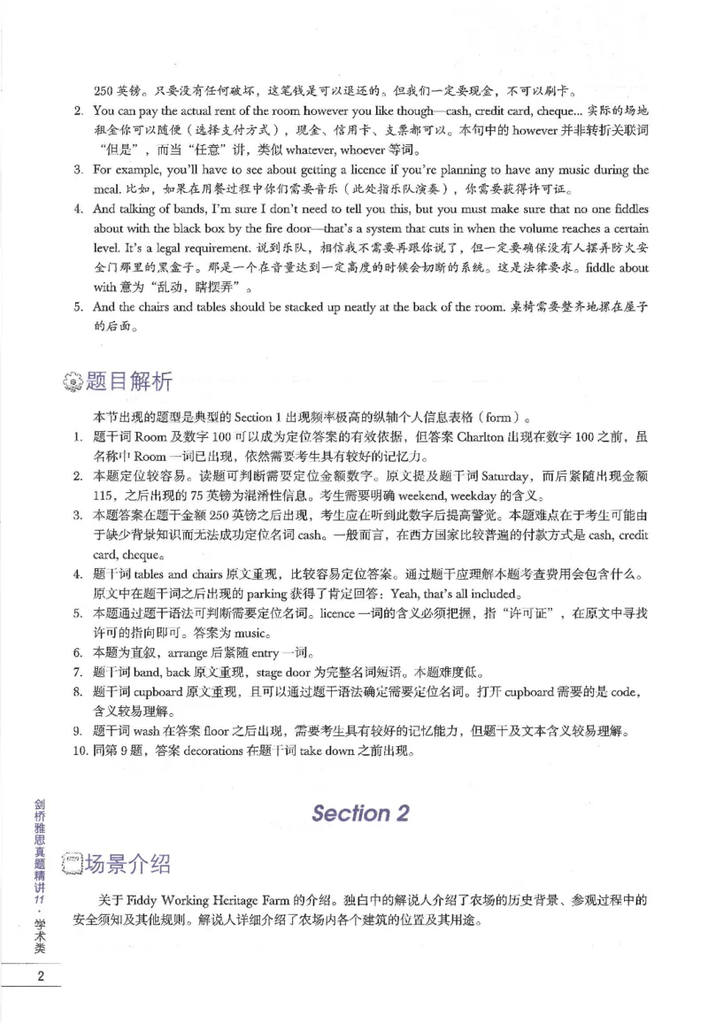 11剑桥雅思真题精讲11_备考教材书籍系列_雅思真题4-20（真题+音频+解析）_雅思真题A类_精讲解析剑桥雅思真题精讲