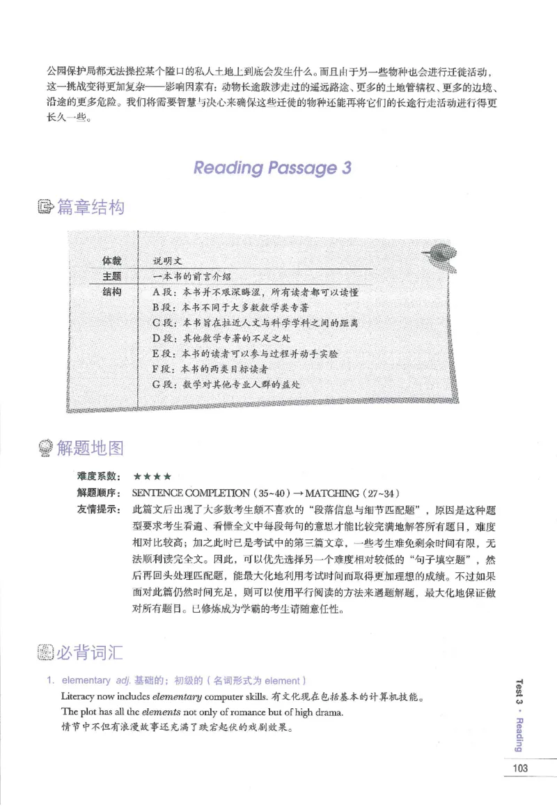 11剑桥雅思真题精讲11_备考教材书籍系列_雅思真题4-20（真题+音频+解析）_雅思真题A类_精讲解析剑桥雅思真题精讲