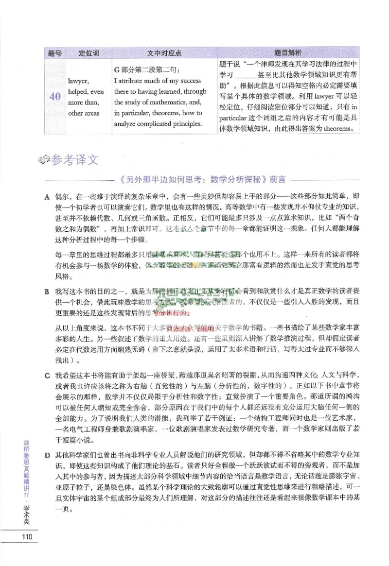 11剑桥雅思真题精讲11_备考教材书籍系列_雅思真题4-20（真题+音频+解析）_雅思真题A类_精讲解析剑桥雅思真题精讲