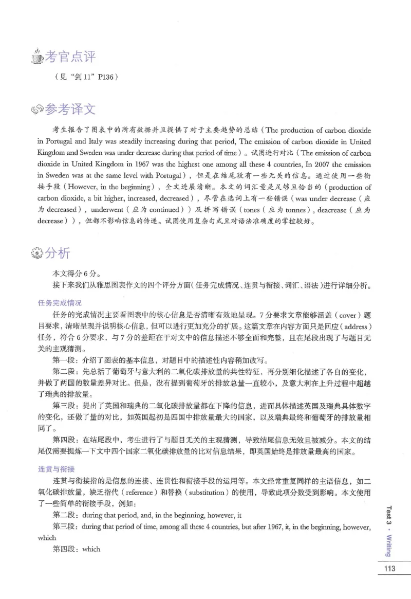 11剑桥雅思真题精讲11_备考教材书籍系列_雅思真题4-20（真题+音频+解析）_雅思真题A类_精讲解析剑桥雅思真题精讲