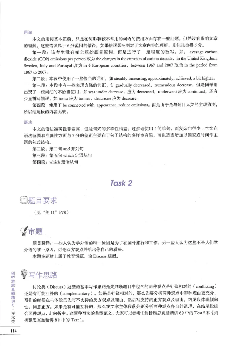 11剑桥雅思真题精讲11_备考教材书籍系列_雅思真题4-20（真题+音频+解析）_雅思真题A类_精讲解析剑桥雅思真题精讲