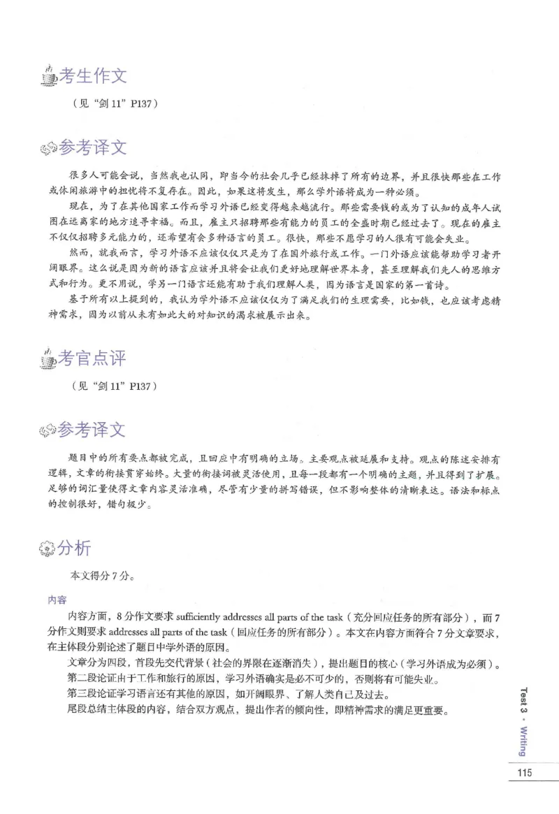 11剑桥雅思真题精讲11_备考教材书籍系列_雅思真题4-20（真题+音频+解析）_雅思真题A类_精讲解析剑桥雅思真题精讲