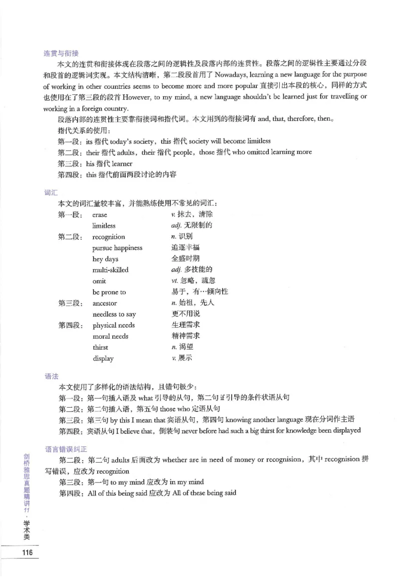 11剑桥雅思真题精讲11_备考教材书籍系列_雅思真题4-20（真题+音频+解析）_雅思真题A类_精讲解析剑桥雅思真题精讲