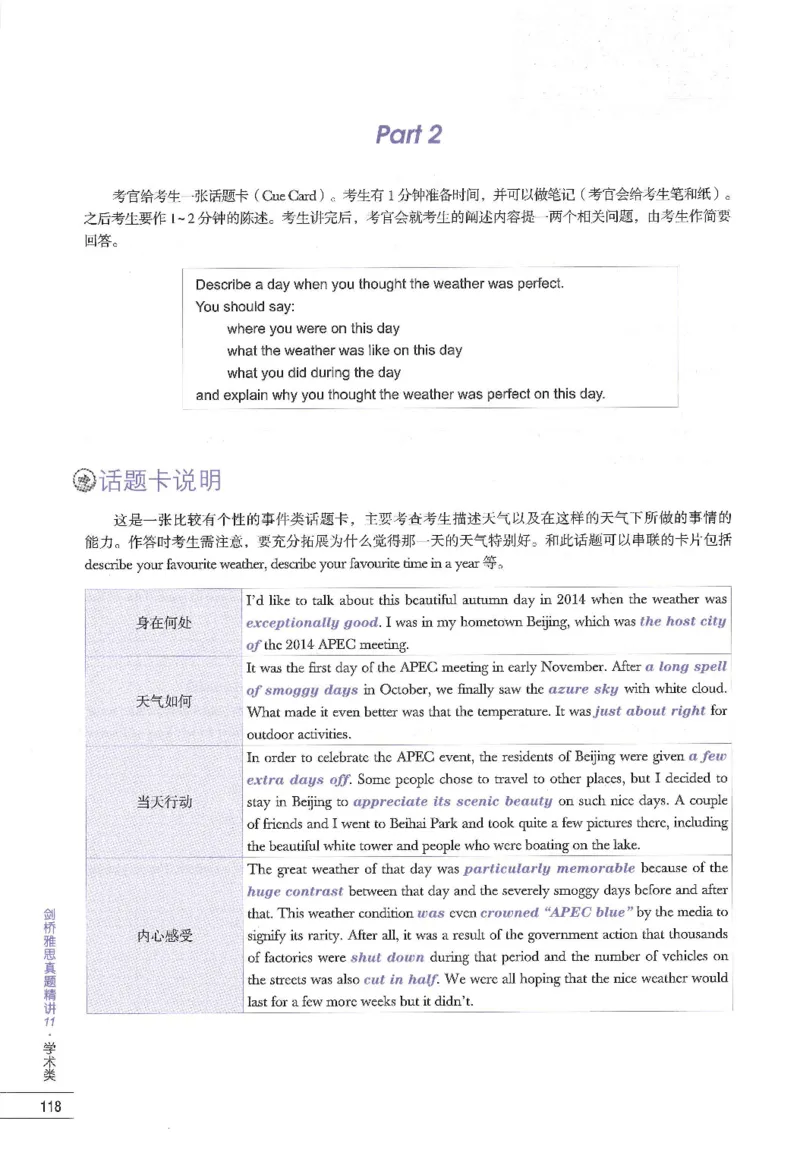 11剑桥雅思真题精讲11_备考教材书籍系列_雅思真题4-20（真题+音频+解析）_雅思真题A类_精讲解析剑桥雅思真题精讲