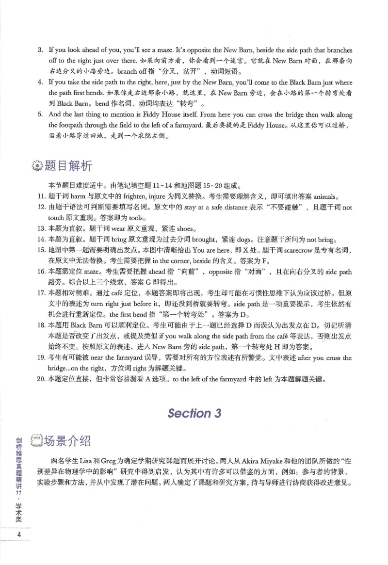 11剑桥雅思真题精讲11_备考教材书籍系列_雅思真题4-20（真题+音频+解析）_雅思真题A类_精讲解析剑桥雅思真题精讲
