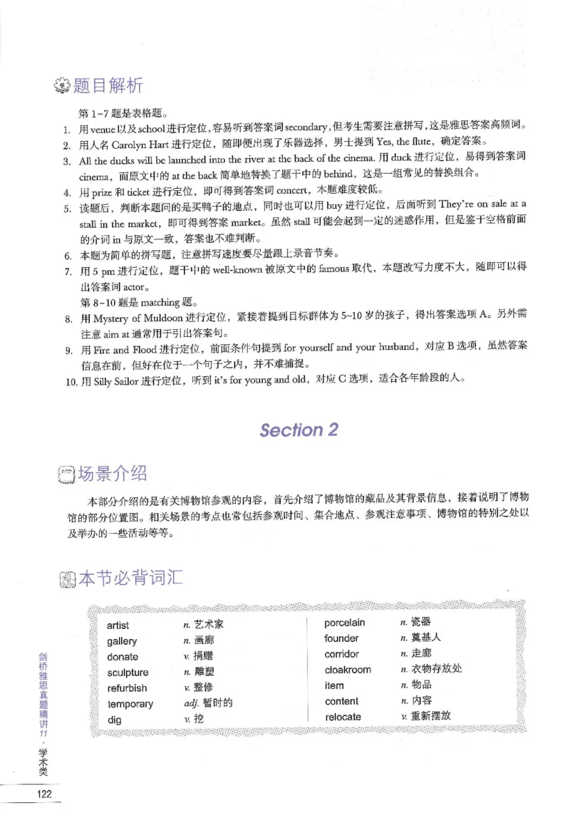 11剑桥雅思真题精讲11_备考教材书籍系列_雅思真题4-20（真题+音频+解析）_雅思真题A类_精讲解析剑桥雅思真题精讲
